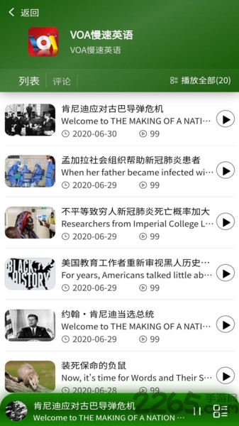 英语广播大全软件