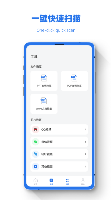 数据极速恢复兔app