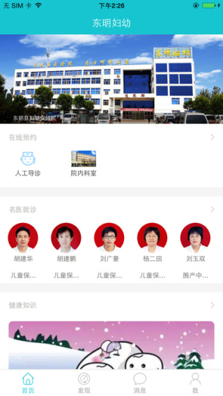 东明妇幼app 东明妇幼app
