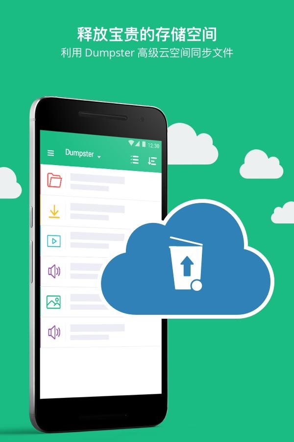 dumpster pro手机数据恢复免费版