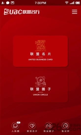 联盟名片app