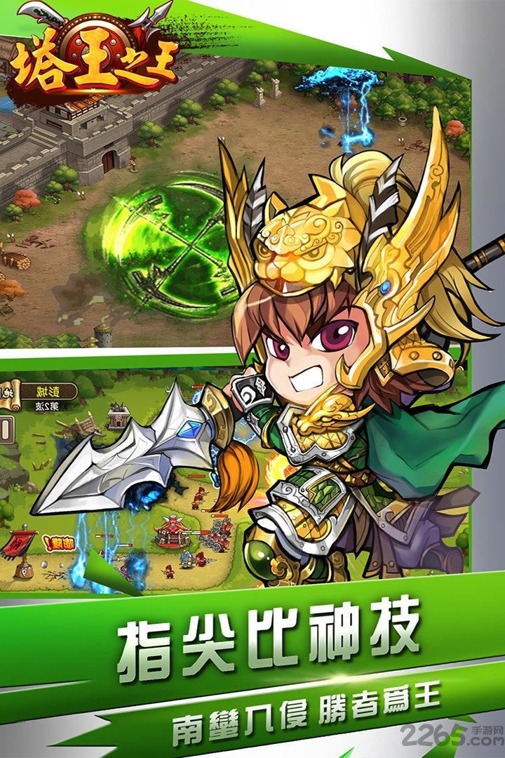 旗乐游戏塔王之王