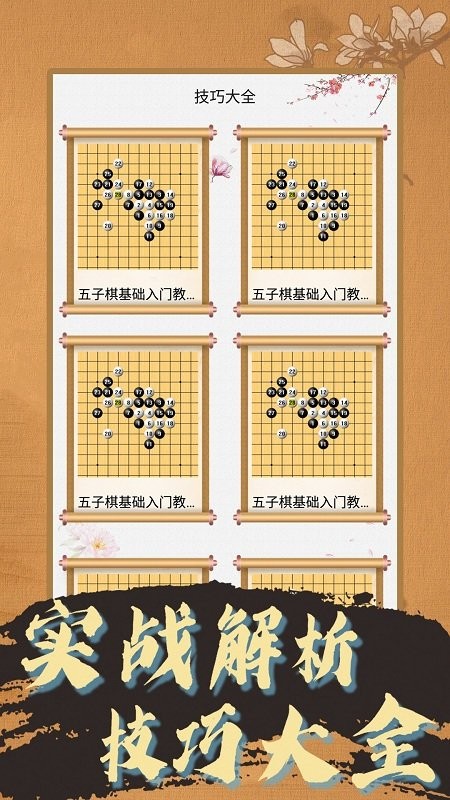 大招五子棋app 大招五子棋软件下载