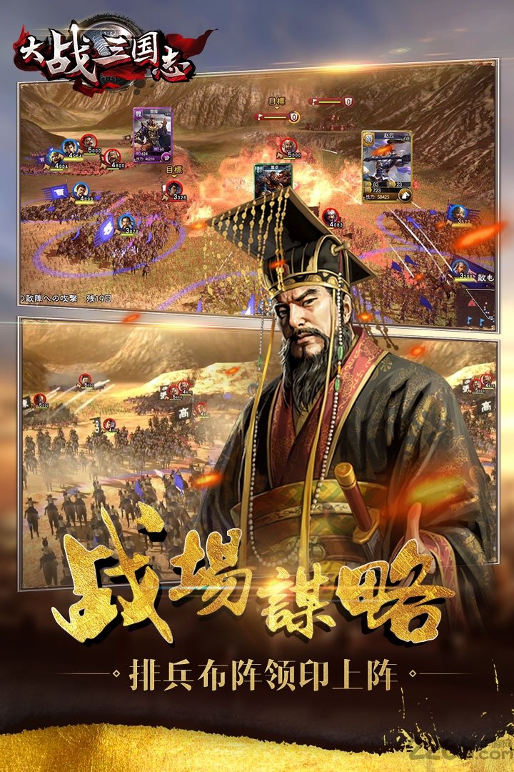 大战三国志修改版
