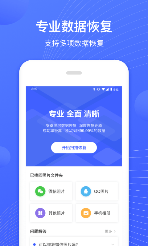 狮子照片数据恢复专家手机版