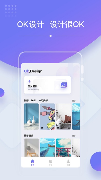 ok设计app