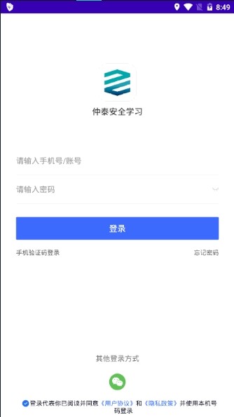 仲泰安全学习app