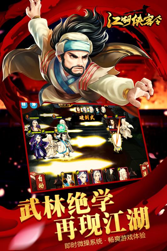 江湖侠客令单机破解版