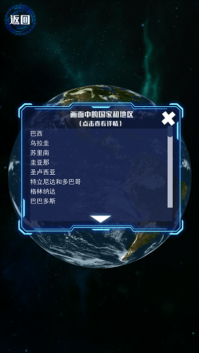 模拟地球仪软件