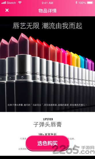 欢乐口红机app