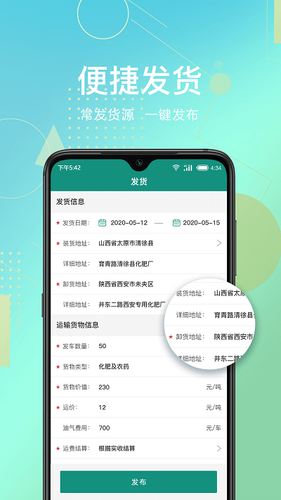 惠捷智运托运端软件