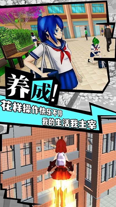 樱花校园追女神游戏