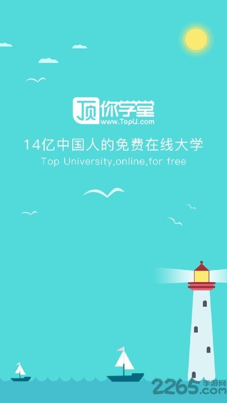 顶你学堂app下载