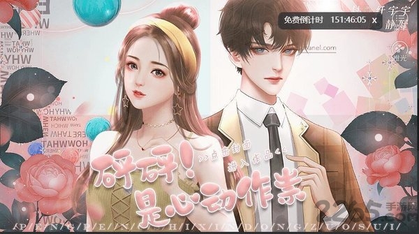 砰砰是心动作祟橙光无限鲜花版