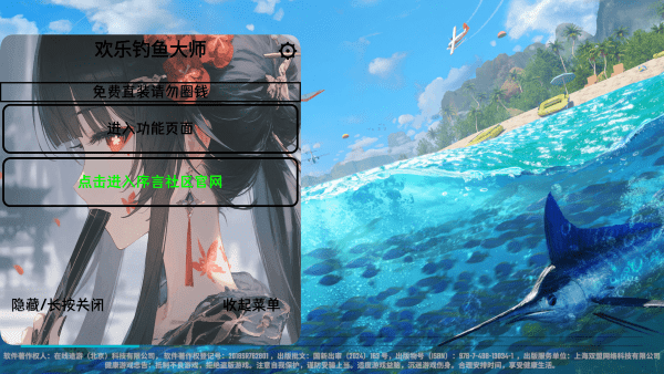 欢乐钓鱼大师内置菜单mod版