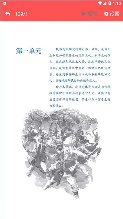 八年级语文下册人教版