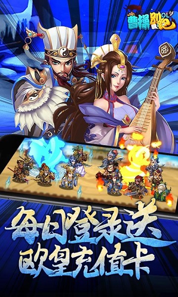 曹操别跑ol内购破解版