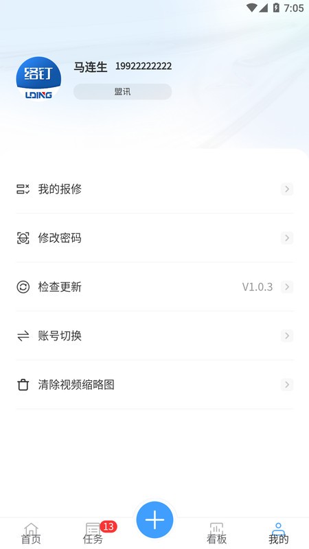 络钉运维app