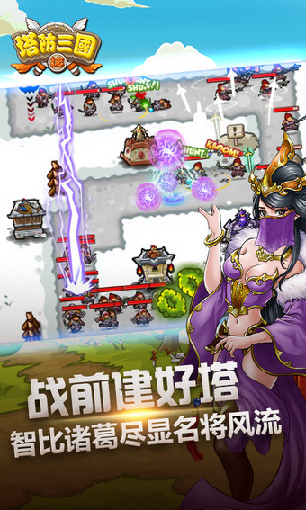 腾讯塔防三国志手机游戏