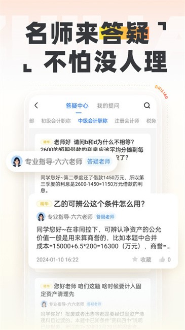 中级会计之了课堂软件