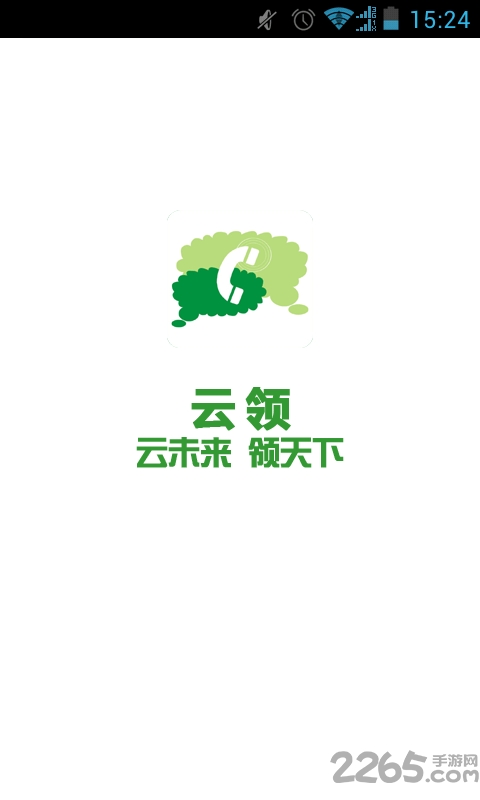 云领电话