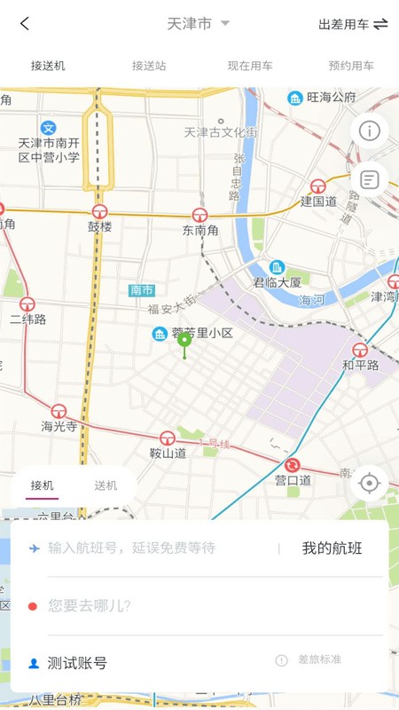 海景差旅手机版 海景差旅app下载
