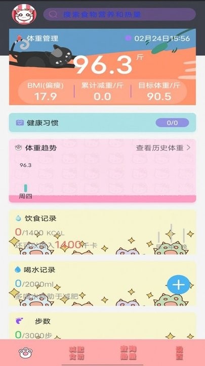 瘦身日记官方版 瘦身日记app下载