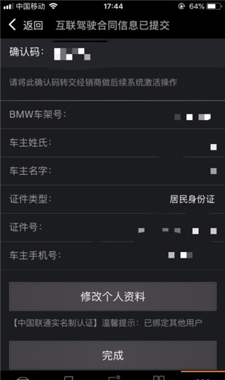 宝马云端互联app使用教程 宝马云端互联app使用方法