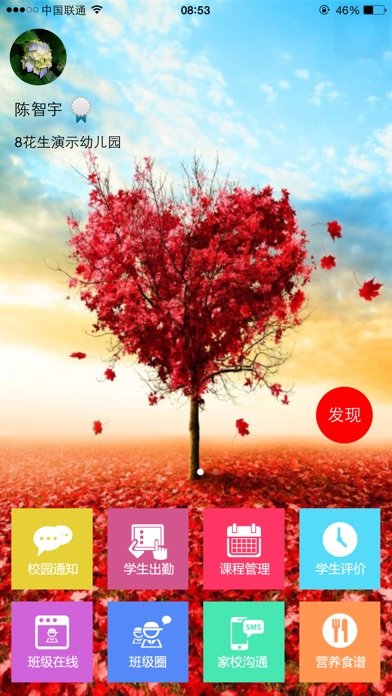 8花生智慧校园家长端app