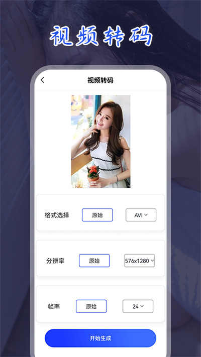 妖狐视频转换最新版