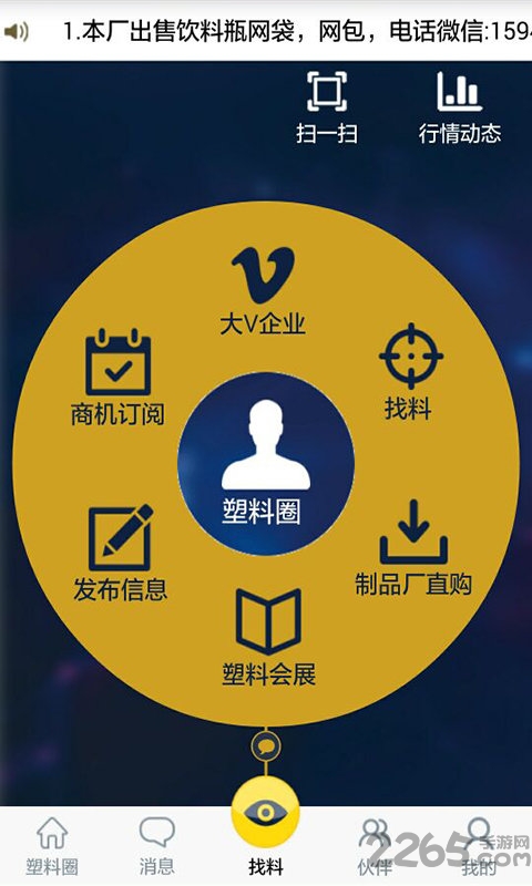 再循塑料网app