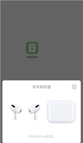 PodsTool连接方法