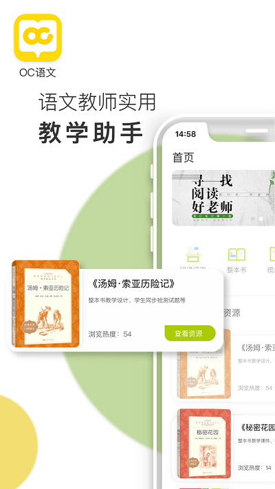 oc语文手机版