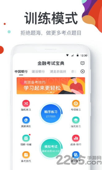金融考试宝典app 金融考试宝典最新版下载