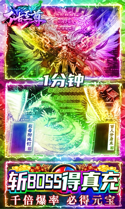 万古至尊传奇游戏