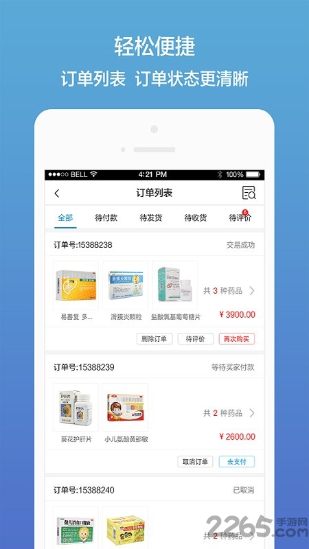 药真惠手机版