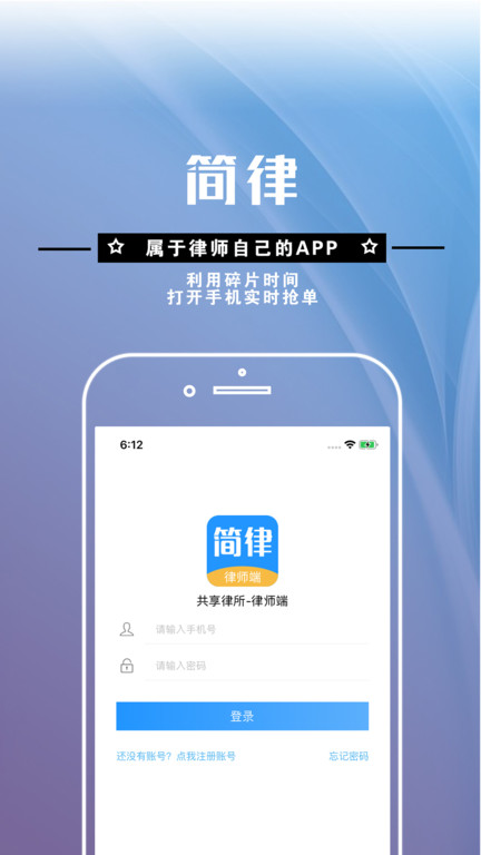共享律所律师端app下载