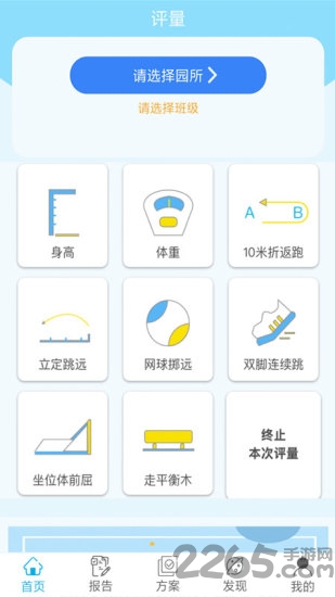 贝比壮体测体智能端app 贝比壮体体智能端手机版下载