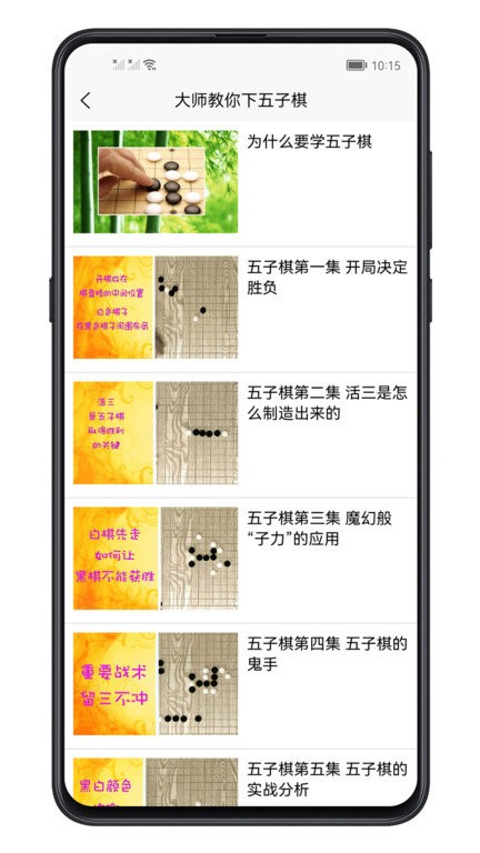 五子棋教程大全app