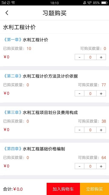 水利工程造价题集手机版