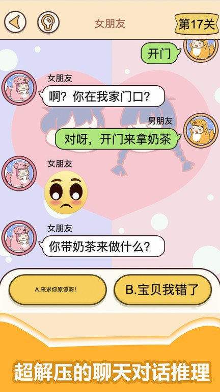 情侣考验挑战游戏下载