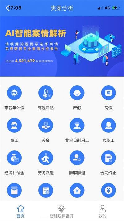智慧法务平台