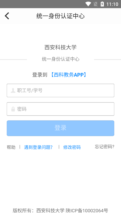 西科教务app下载