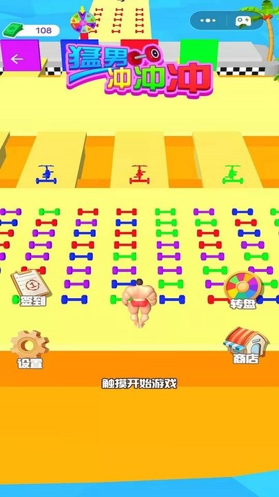 猛男冲冲冲3D游戏下载