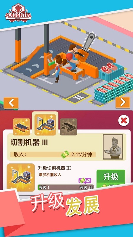 闲置屠宰公司手机版(slaughter inc)