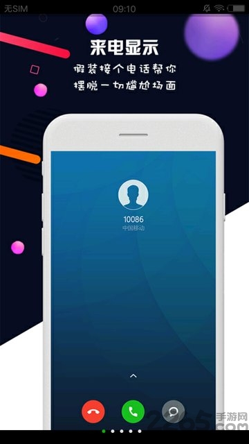 模拟来电短信app