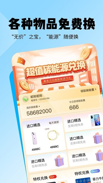 老能回收客户端