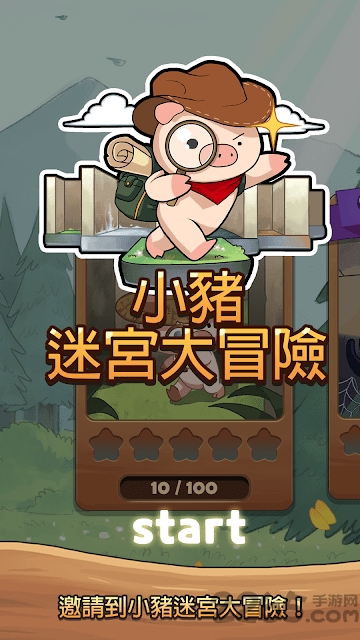 小猪迷宫大冒险手游