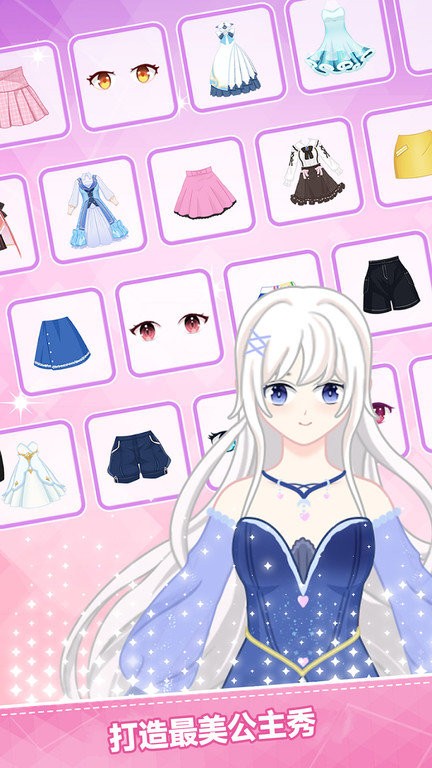 少女换装屋手机版下载