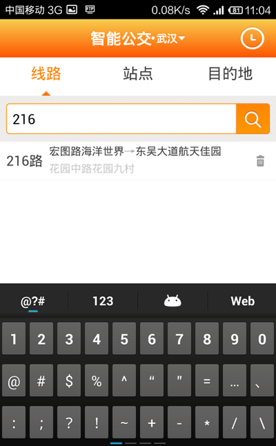 武汉公交查询公交路线教程